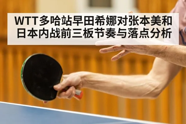 table tennis serve close up